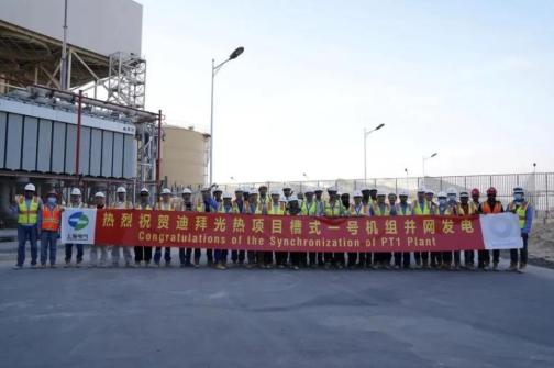 上海电气迪拜光热项目槽式1号机组（200MW）顺利并网发电